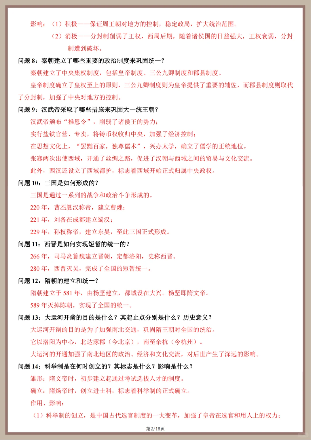 2025中考历史简答题必背100题 第3张