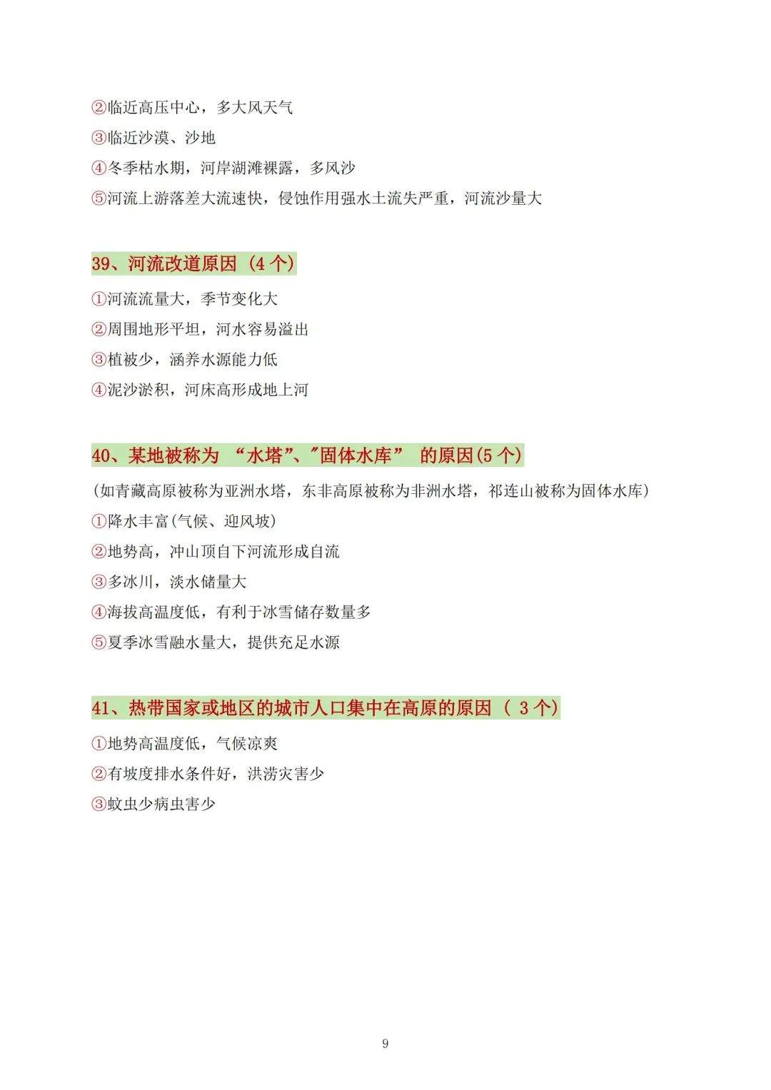 25中考地理简答题模板，真是好东西！ 第1张