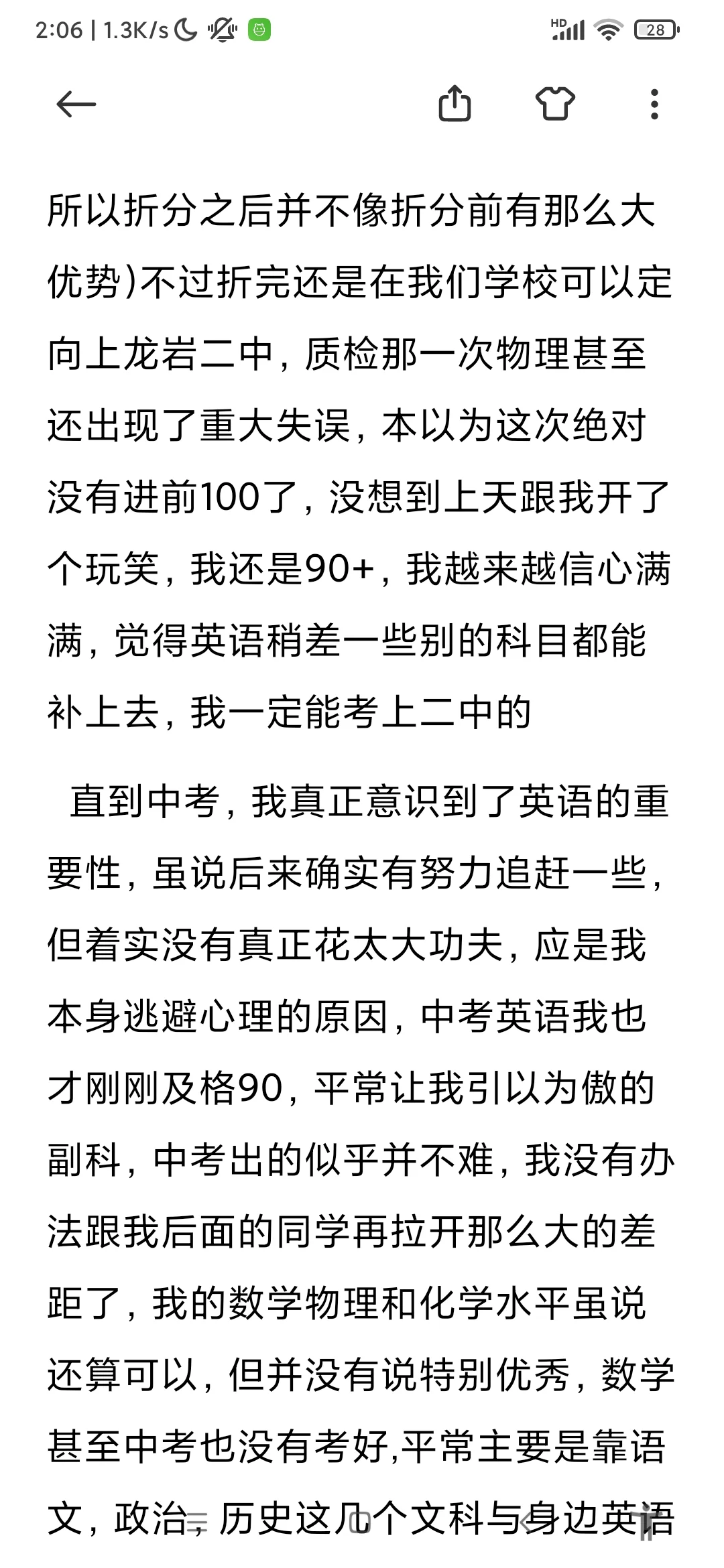 致中考失利的自己 第4张