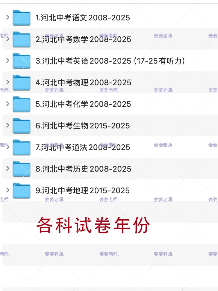 2008-2025年河北省历年中考真题+答案解析 第3张