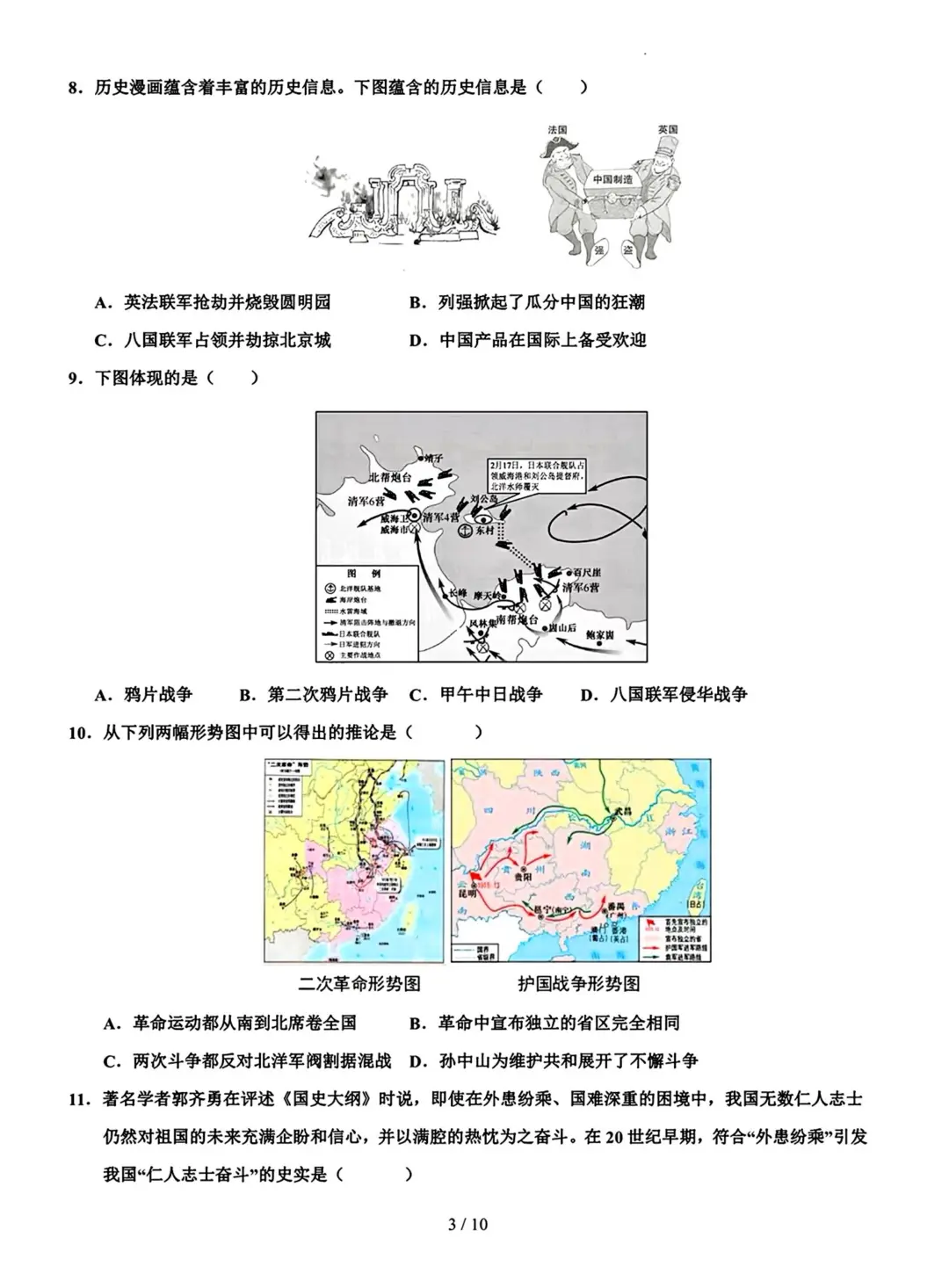 新出炉❗中考历史最后一套押题卷 第4张