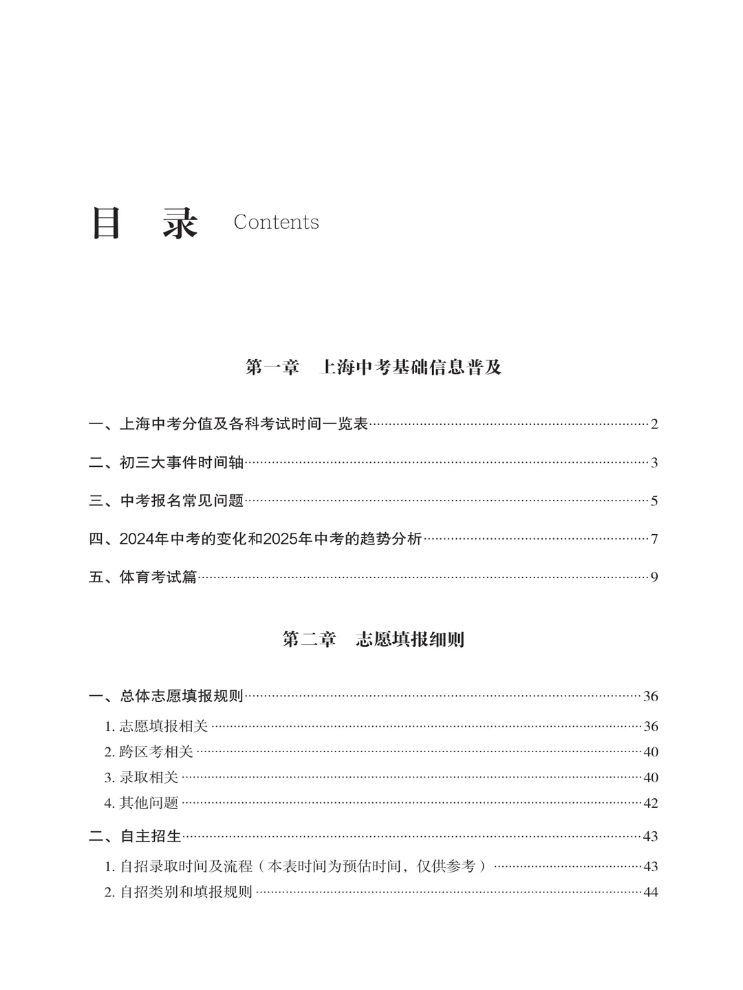 📘2025年上海中考白皮书魔都家长人手一本 第3张