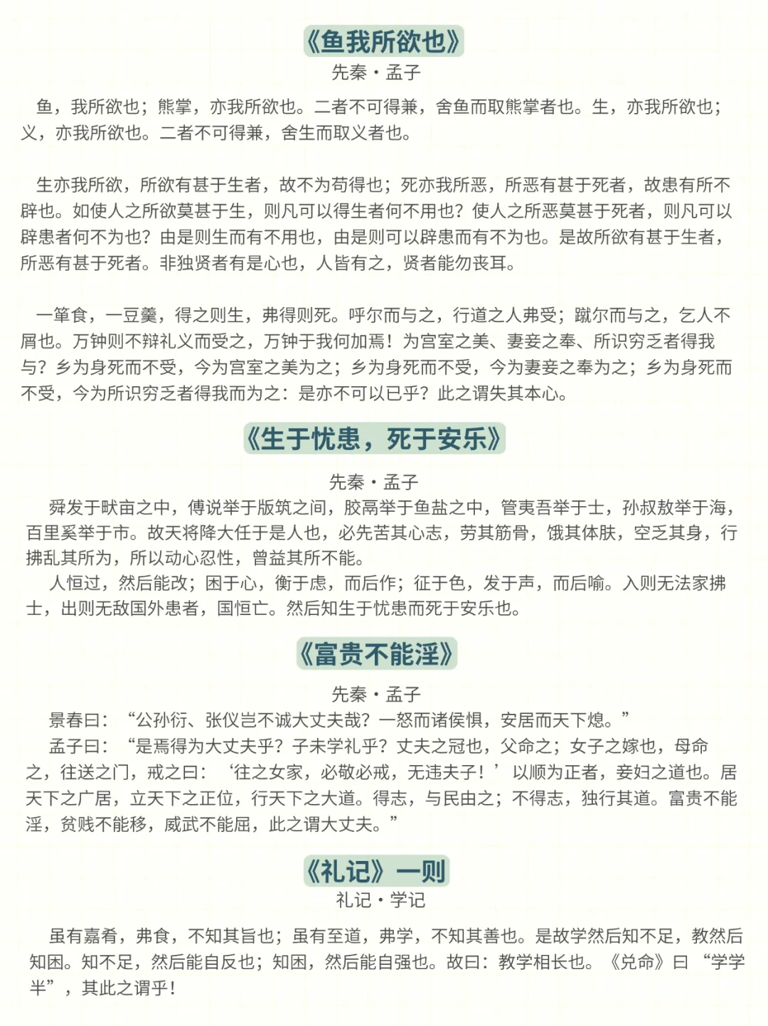 7-9年级必背诗词古文大全🔥中考必考 第7张