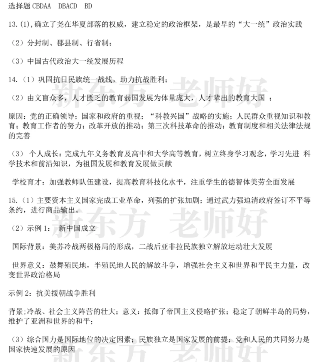 2025河北石家庄中考历史试卷+答案 第1张