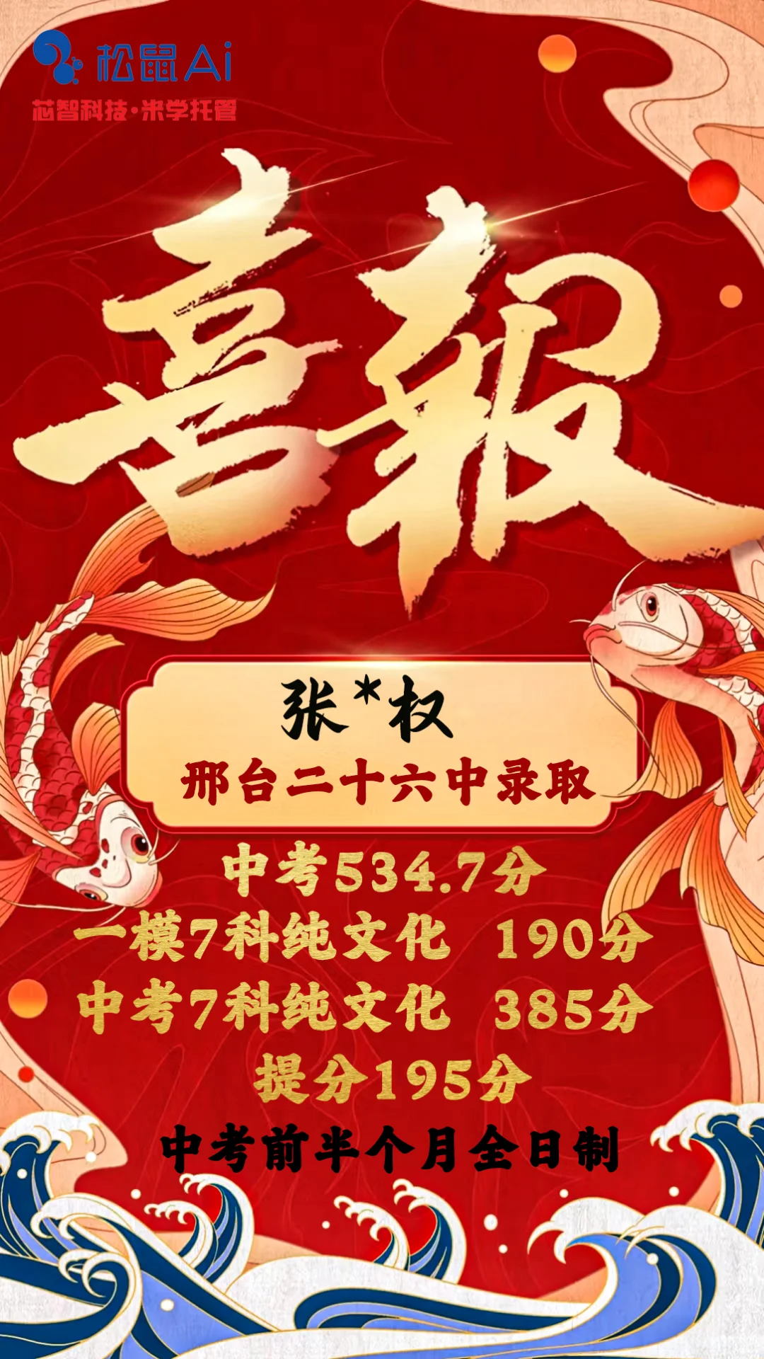真的一夜暴富了，我！中考喜报 第7张
