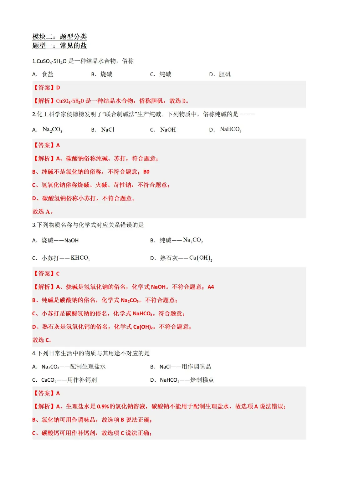 初三中考化学一轮复习知识点题型分类全攻略 第1张