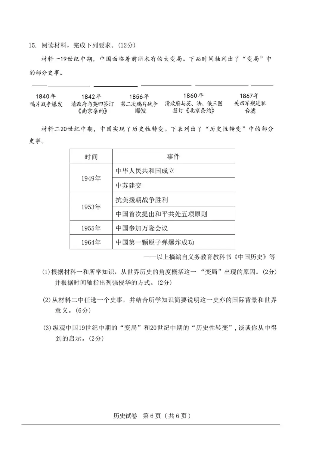 2025河北石家庄中考历史试卷+答案 第7张