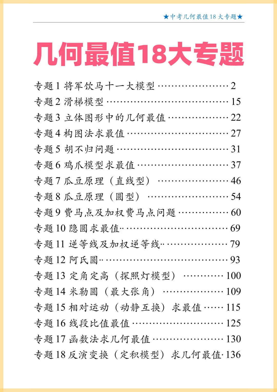 【中考几何最值｜18种题型】一网打尽 第2张
