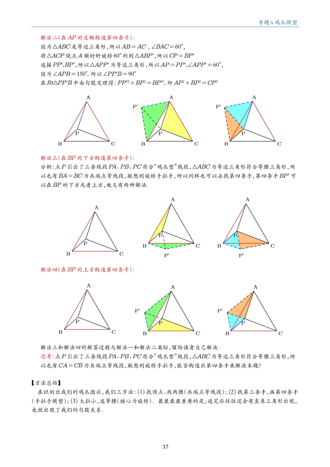 【中考几何最值｜18种题型】一网打尽 第10张