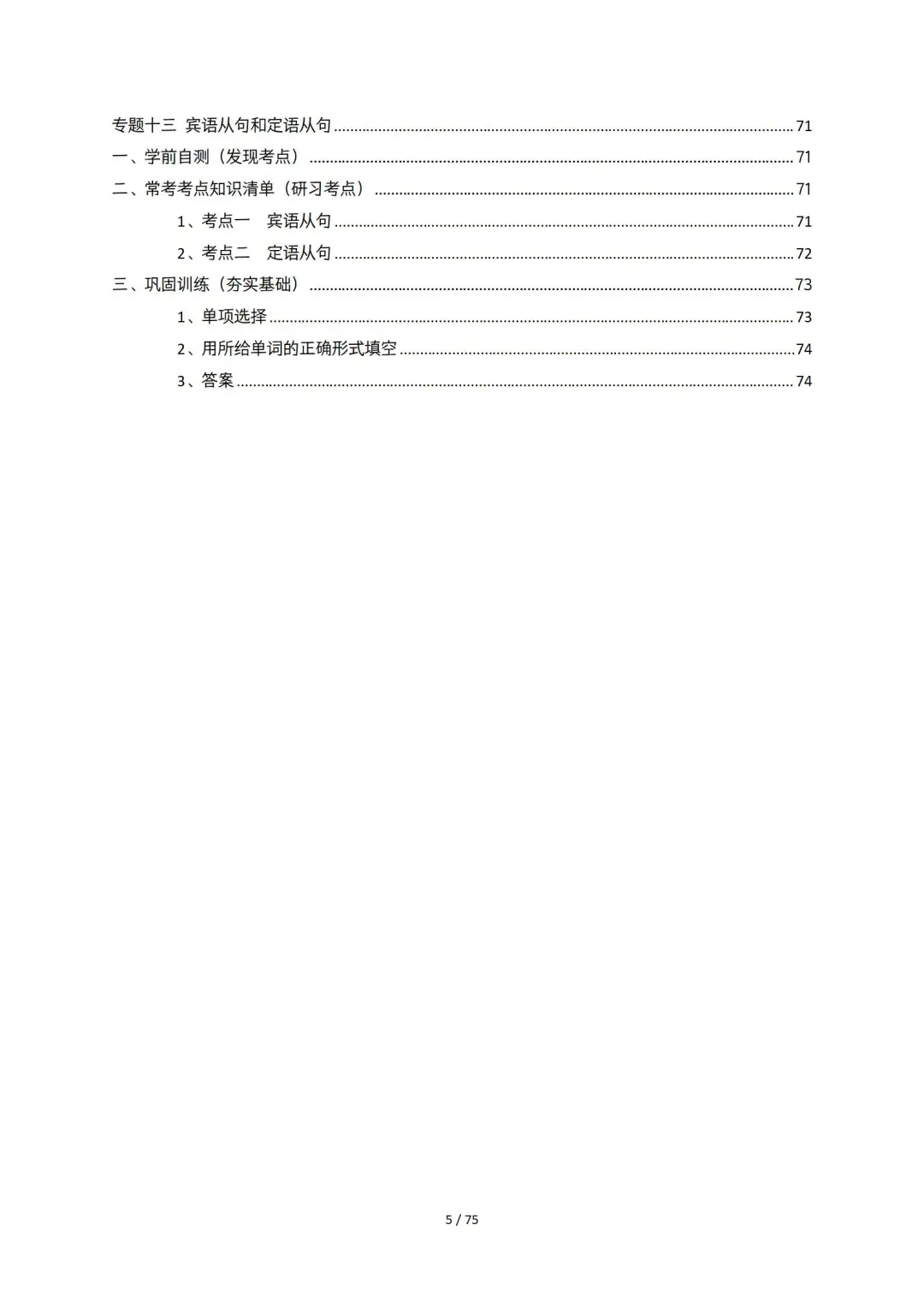 初中英语语法知识点 七八九年级通用 第7张
