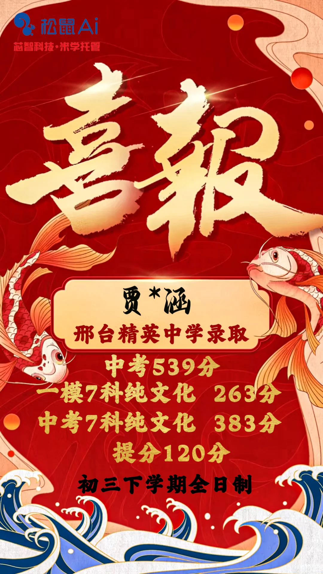 真的一夜暴富了，我！中考喜报 第12张