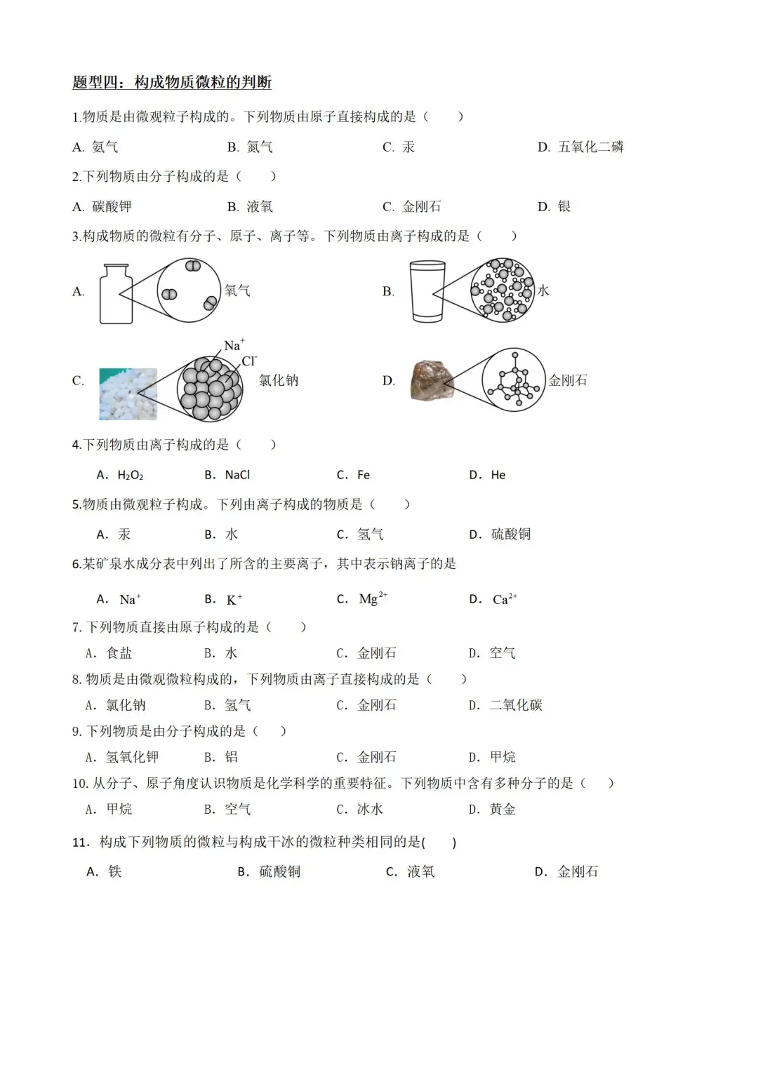 初三中考化学一轮复习知识点题型分类全攻略 第9张