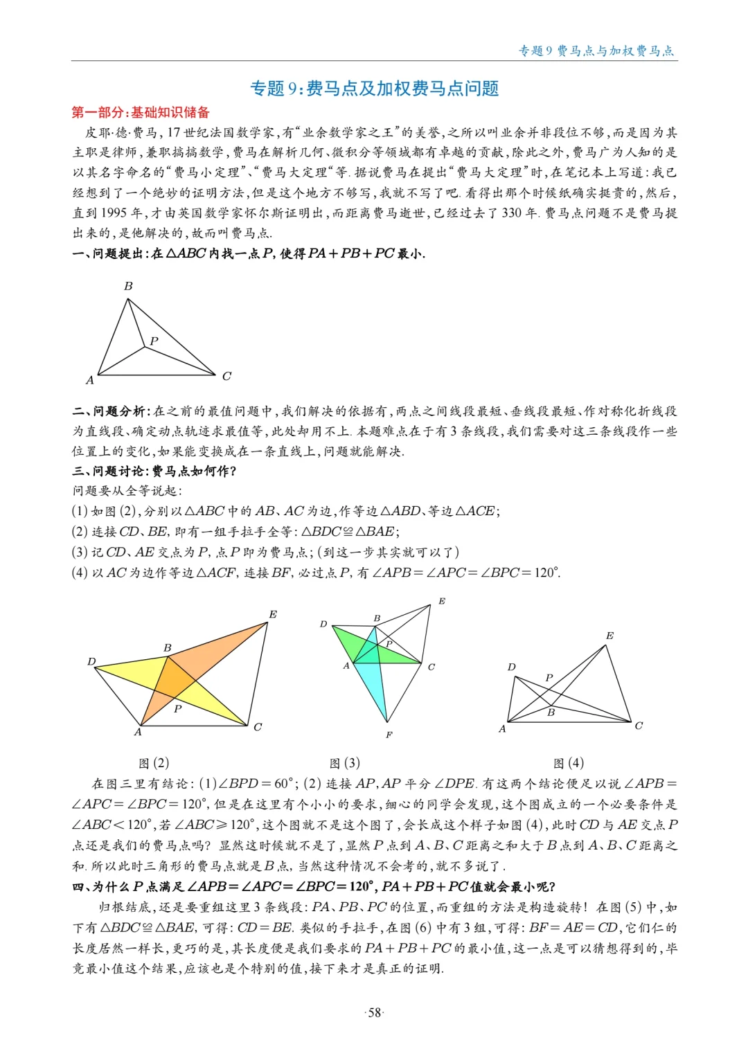 【中考几何最值｜18种题型】一网打尽 第13张