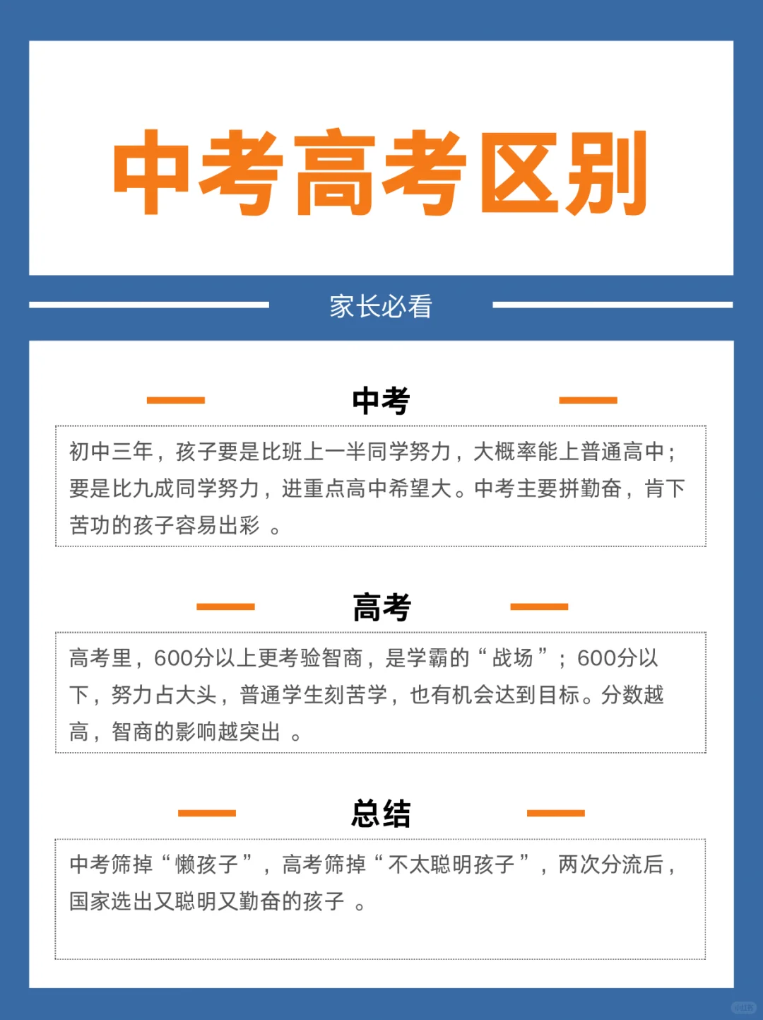 小学中考高考的区别，对孩子有什么影响？ 第2张