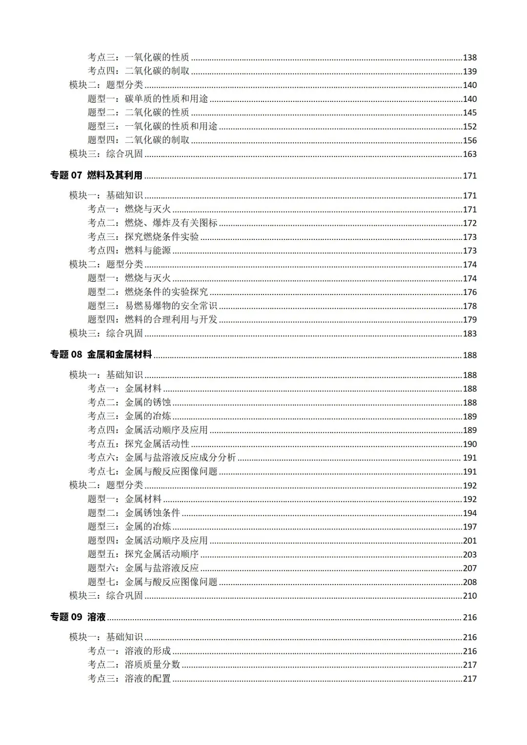初三中考化学一轮复习知识点题型分类全攻略 第5张