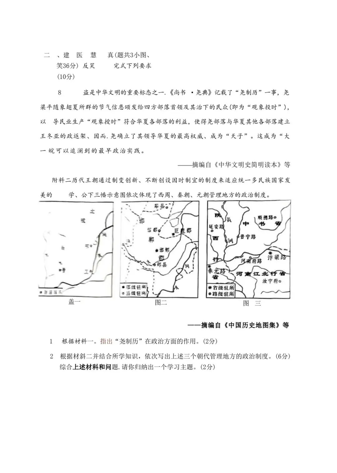 2025河北石家庄中考历史试卷+答案 第5张