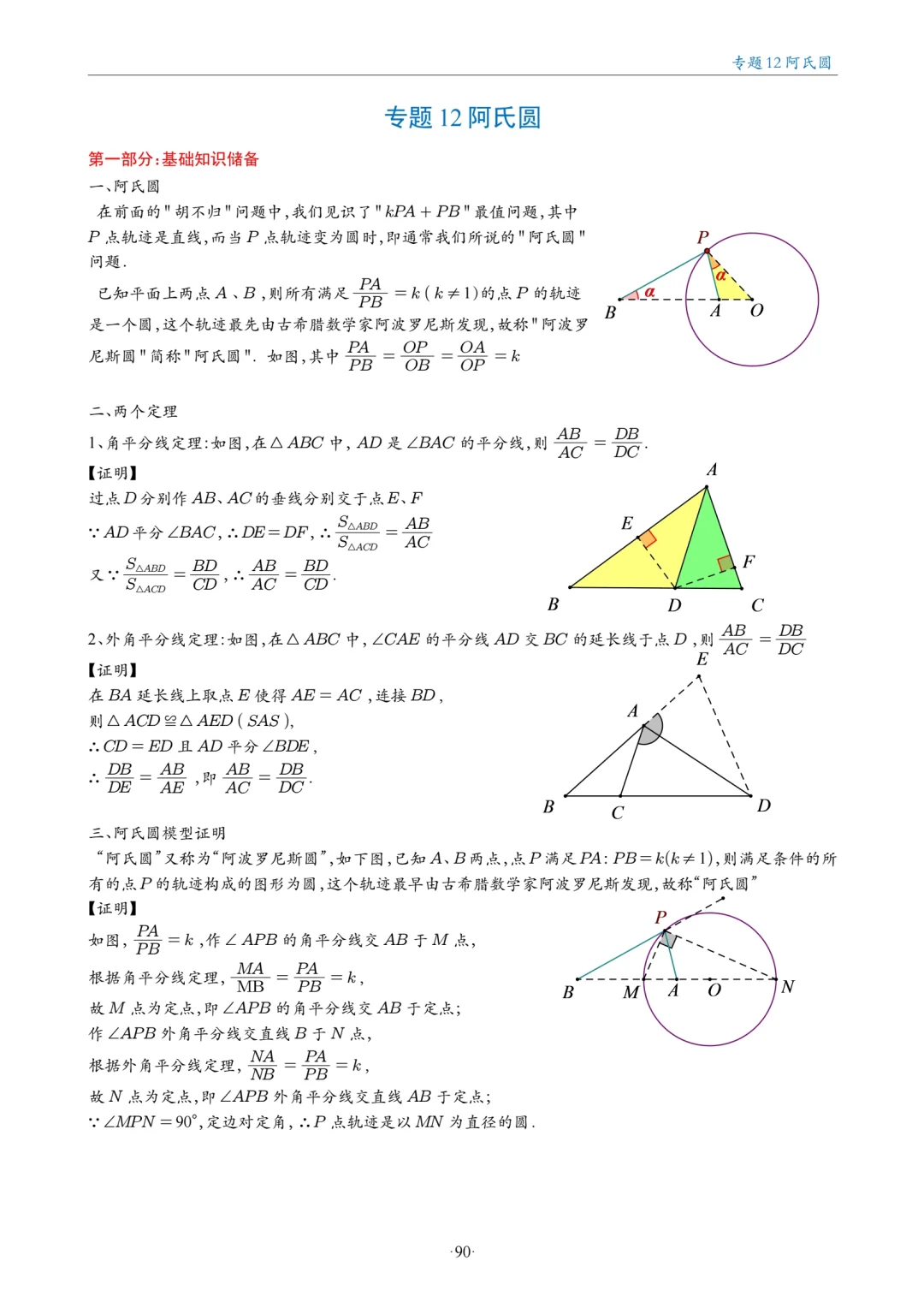 【中考几何最值｜18种题型】一网打尽 第17张