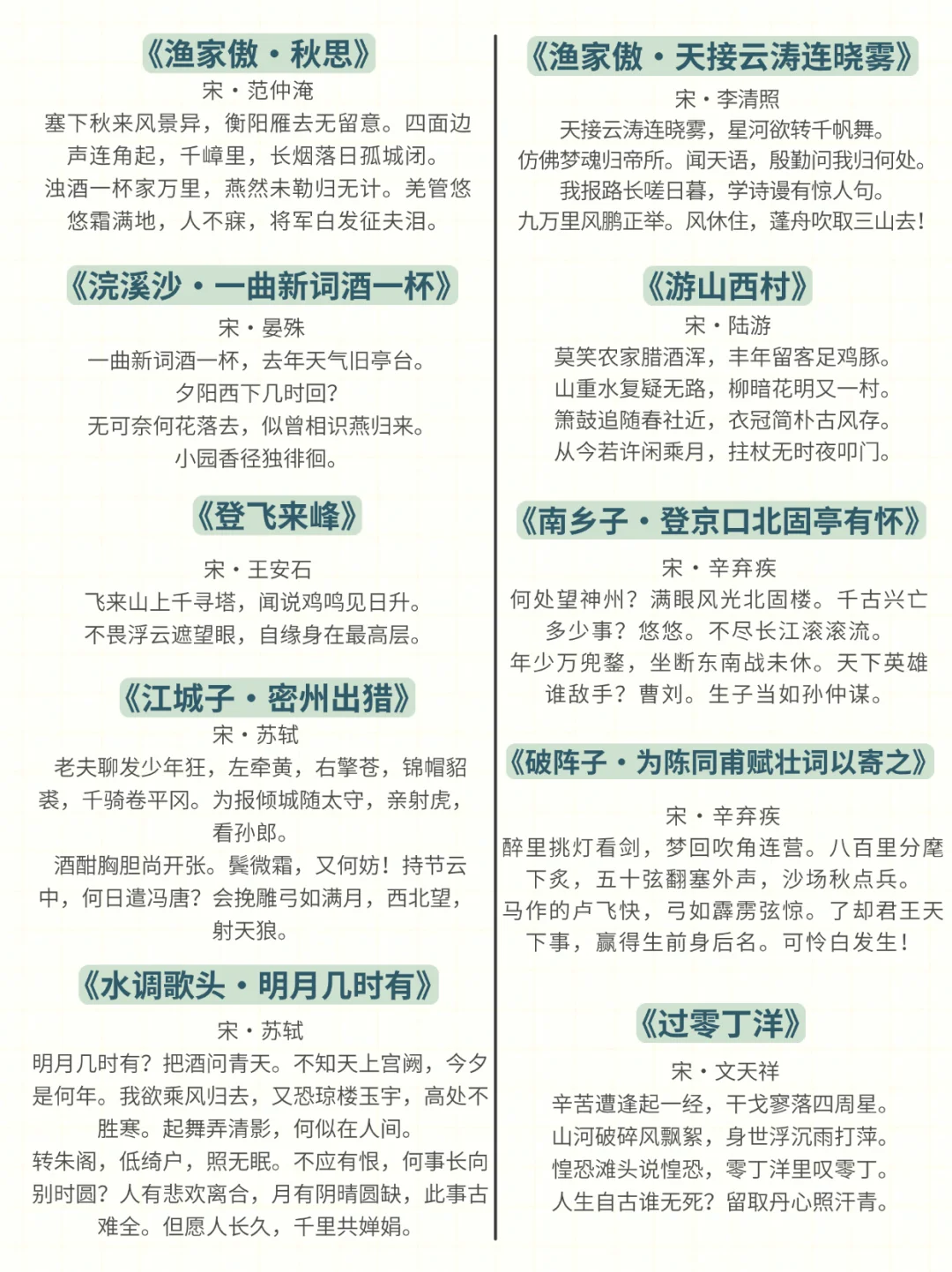 7-9年级必背诗词古文大全🔥中考必考 第5张