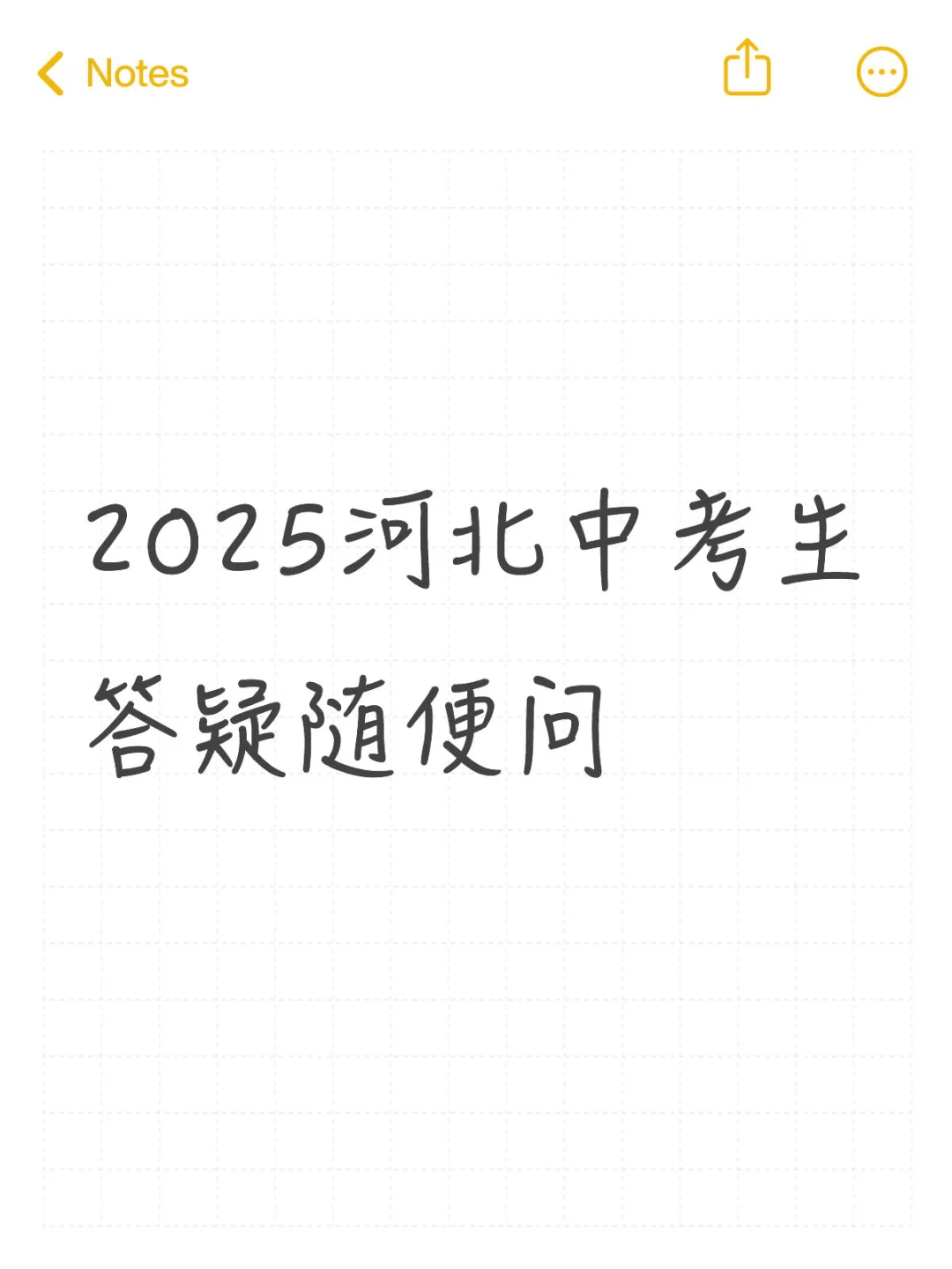 2025河北中考生 第1张