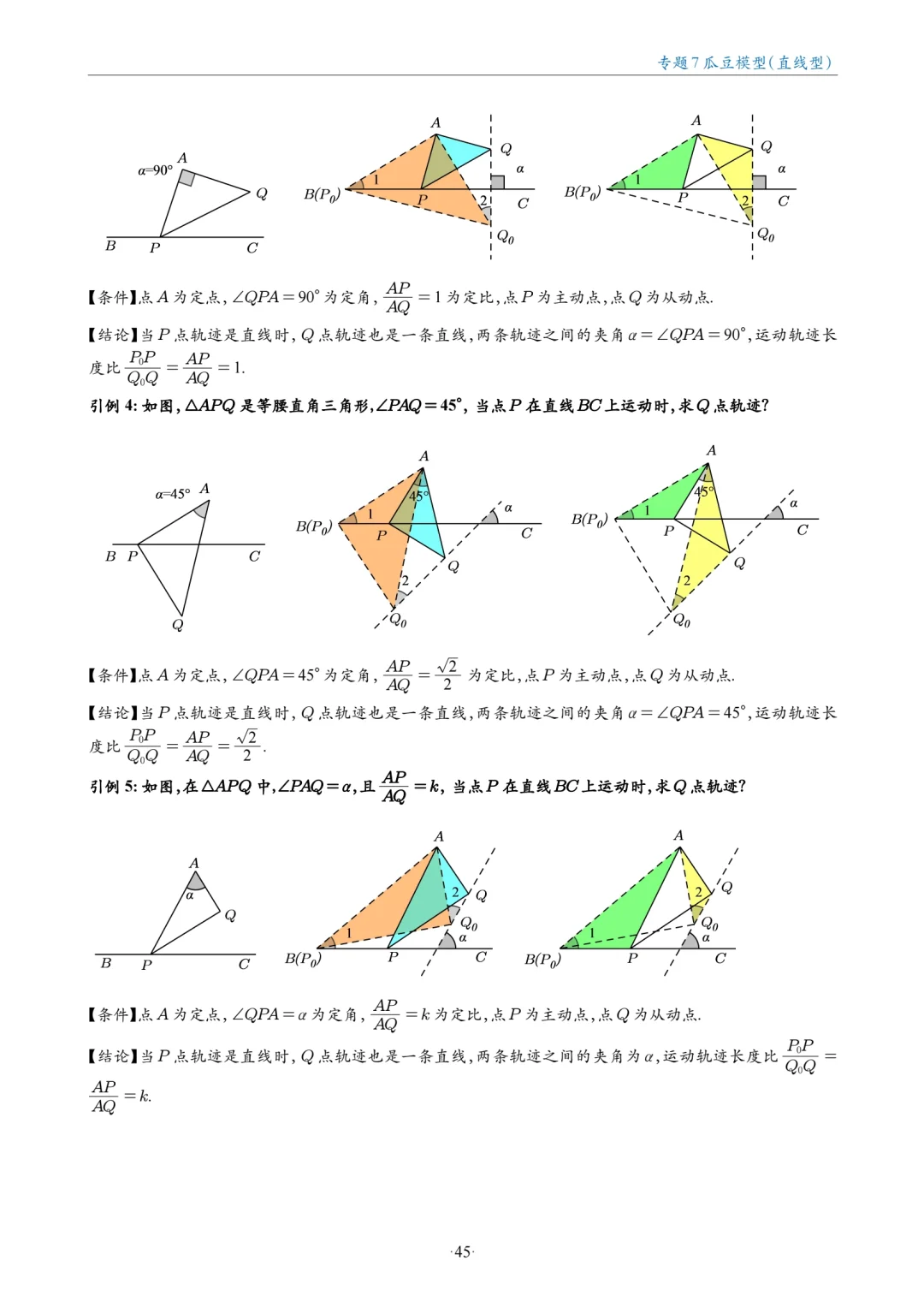 【中考几何最值｜18种题型】一网打尽 第12张