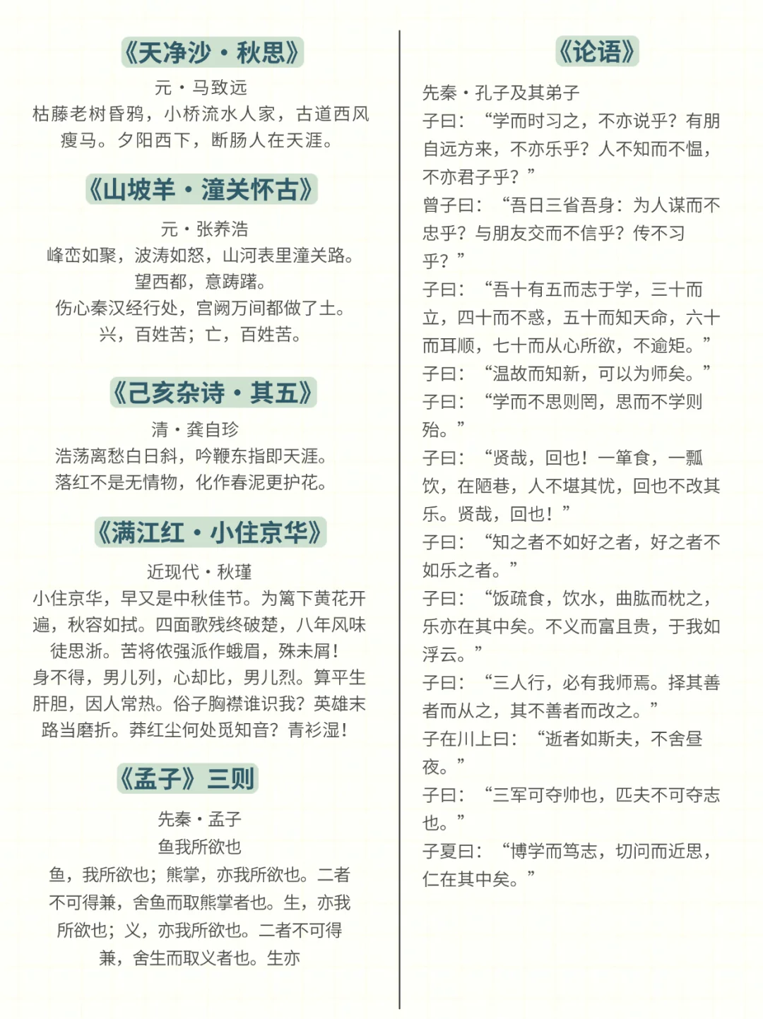 7-9年级必背诗词古文大全🔥中考必考 第6张
