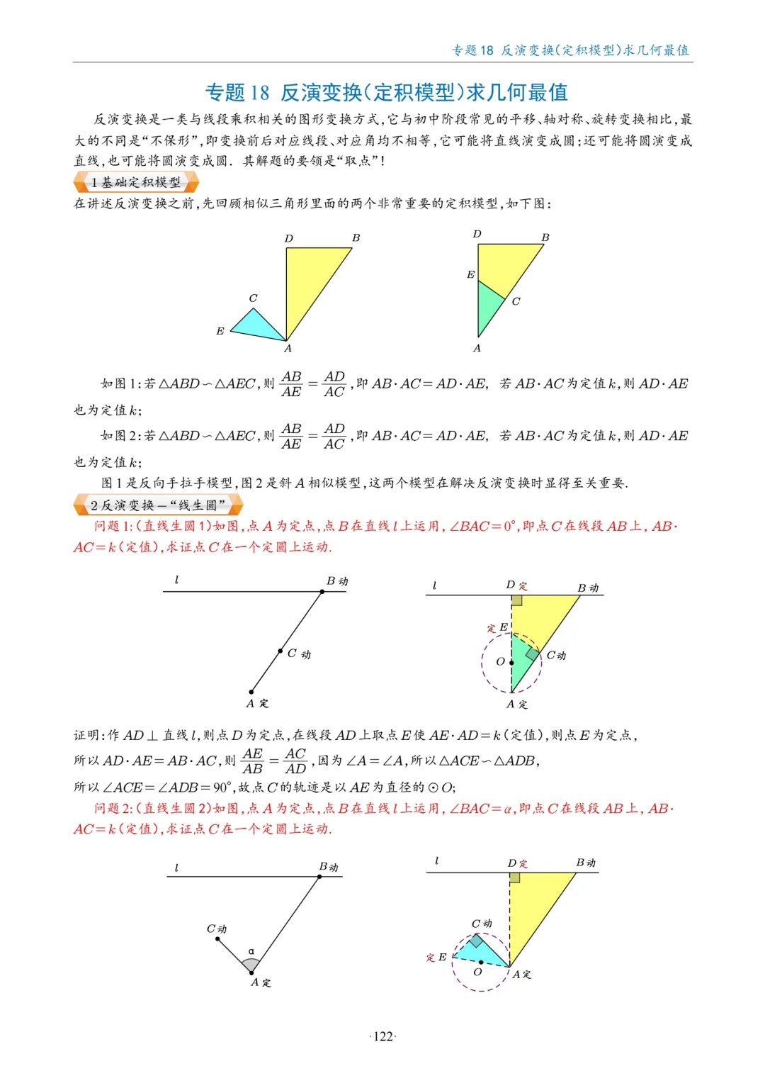 【中考几何最值｜18种题型】一网打尽 第1张