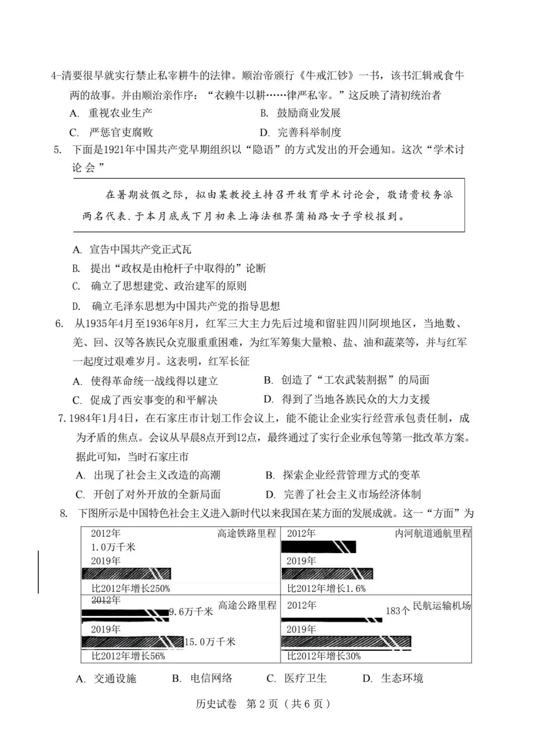 2025河北石家庄中考历史试卷+答案 第3张