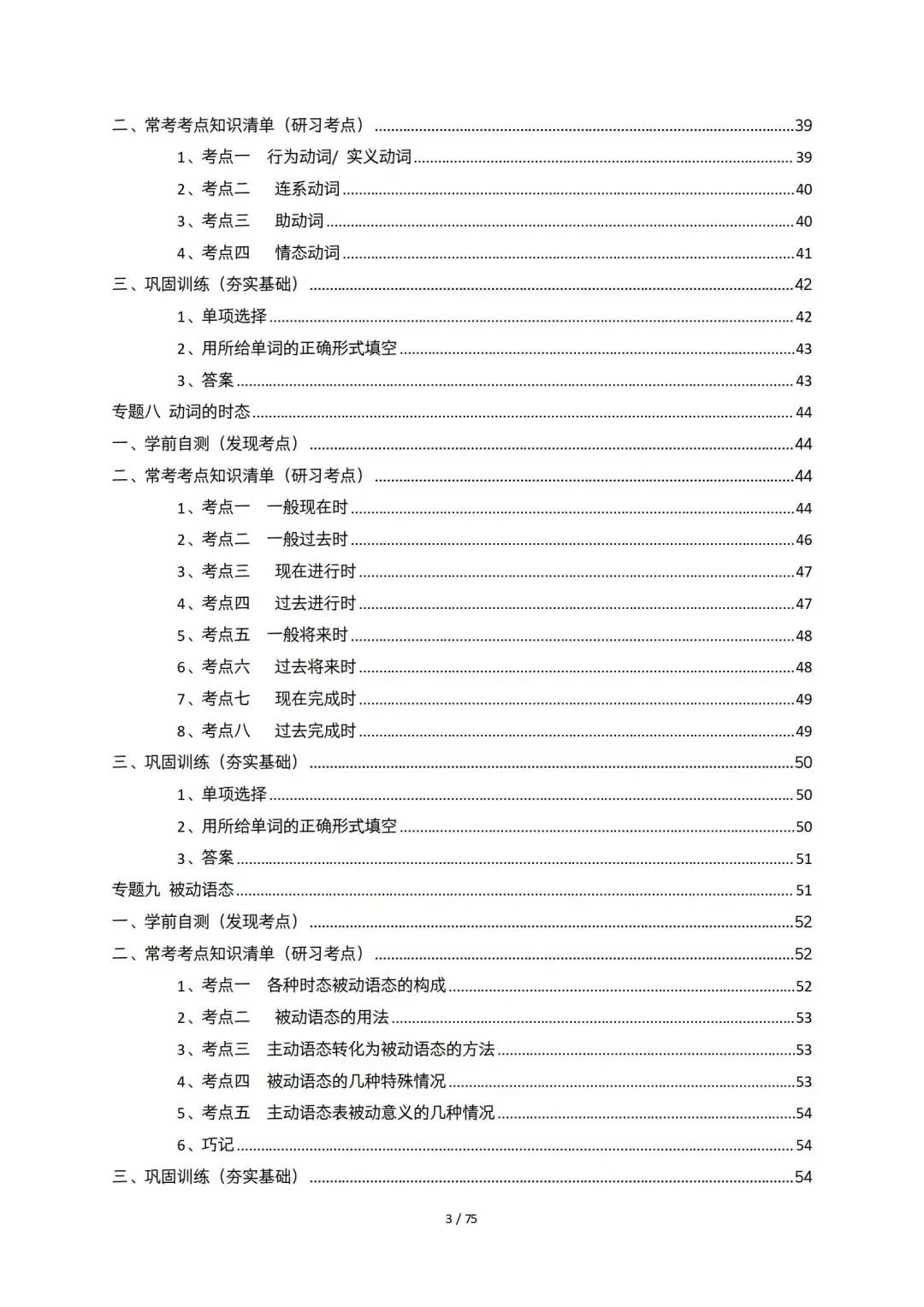 初中英语语法知识点 七八九年级通用 第5张