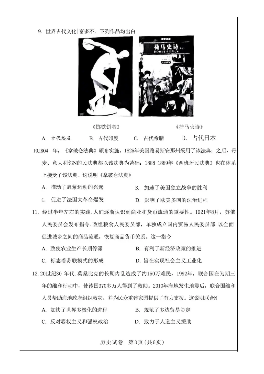 2025河北石家庄中考历史试卷+答案 第4张
