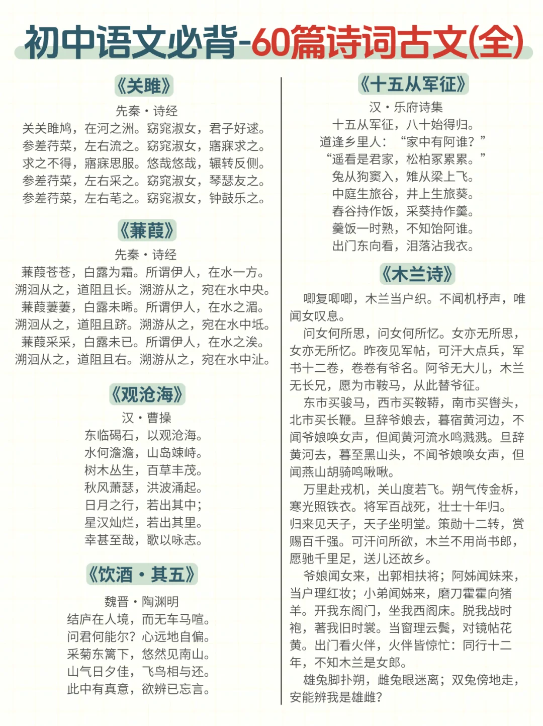 7-9年级必背诗词古文大全🔥中考必考 第2张
