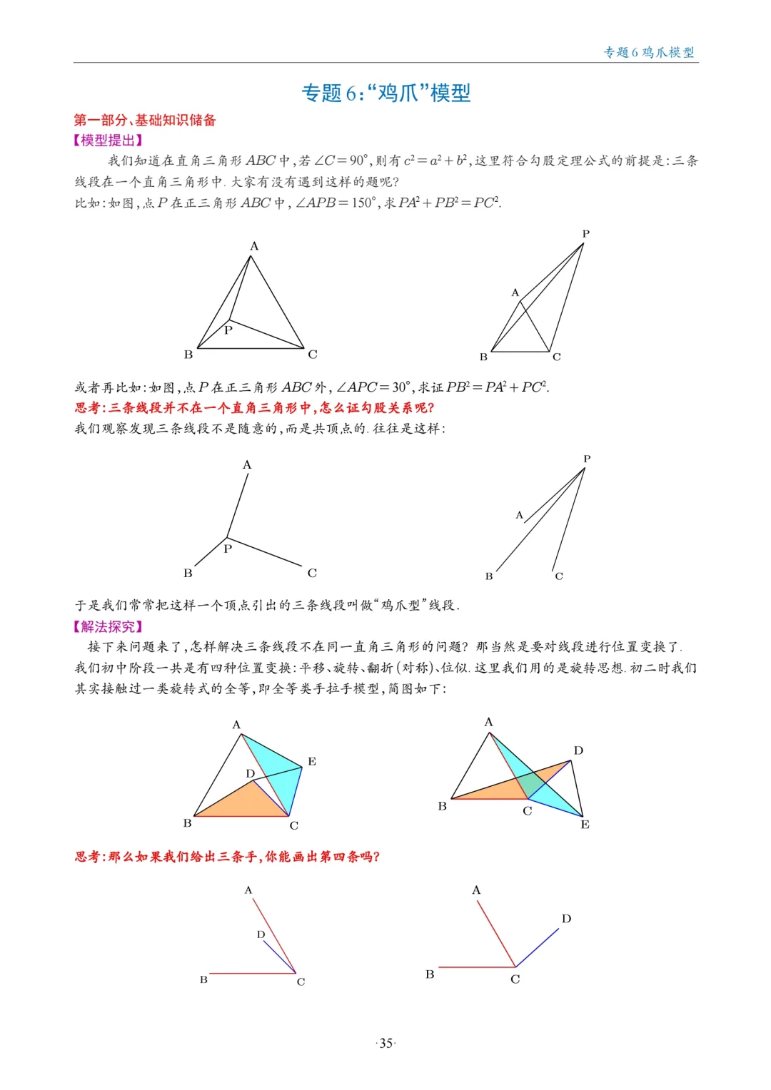 【中考几何最值｜18种题型】一网打尽 第9张
