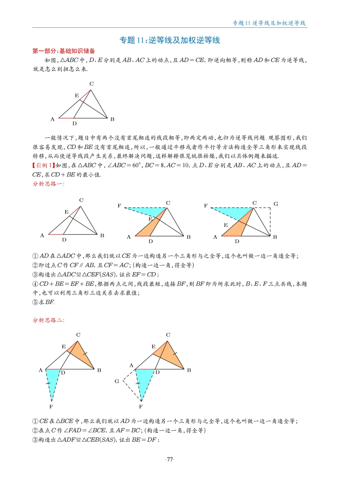 【中考几何最值｜18种题型】一网打尽 第16张