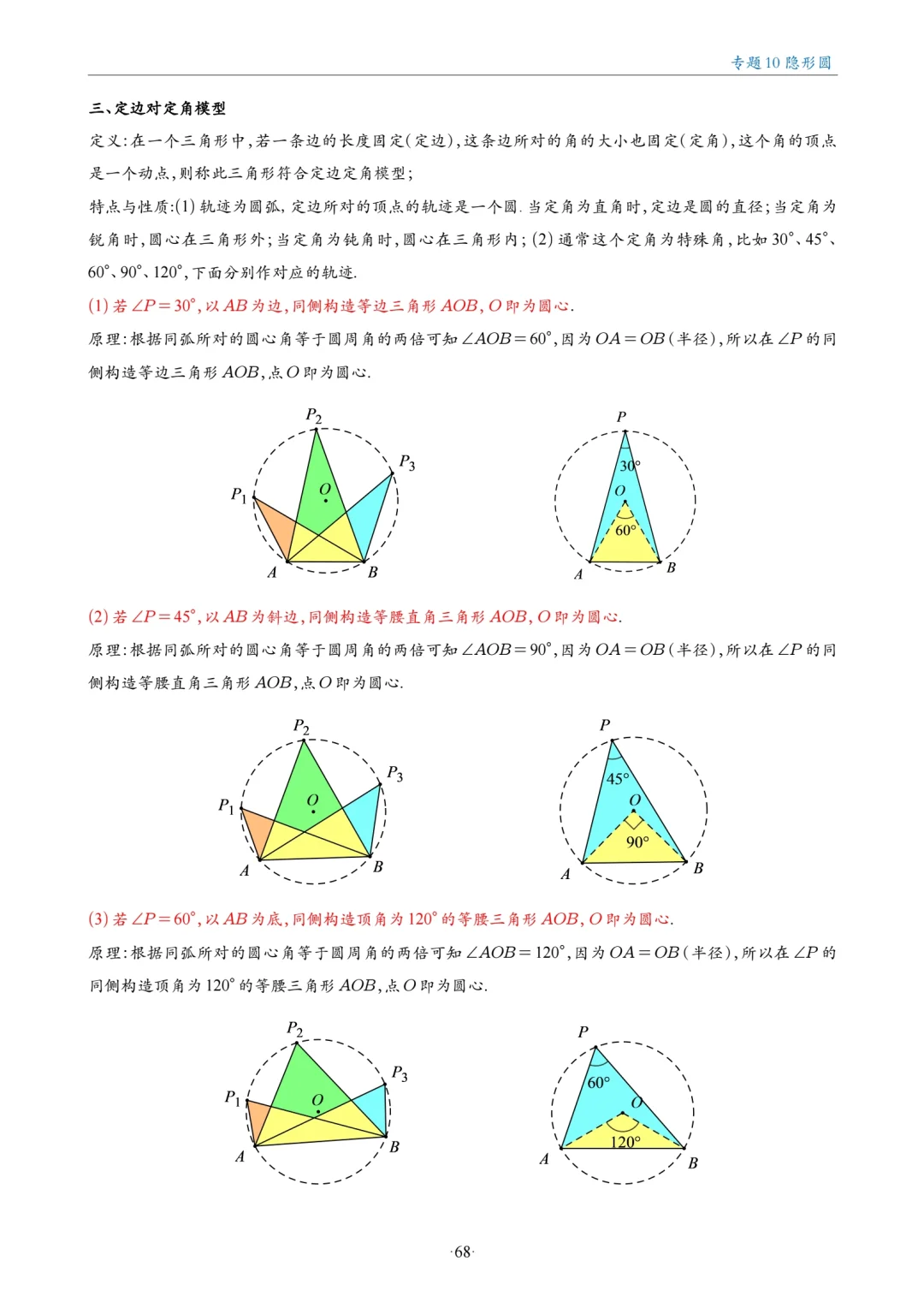 【中考几何最值｜18种题型】一网打尽 第15张