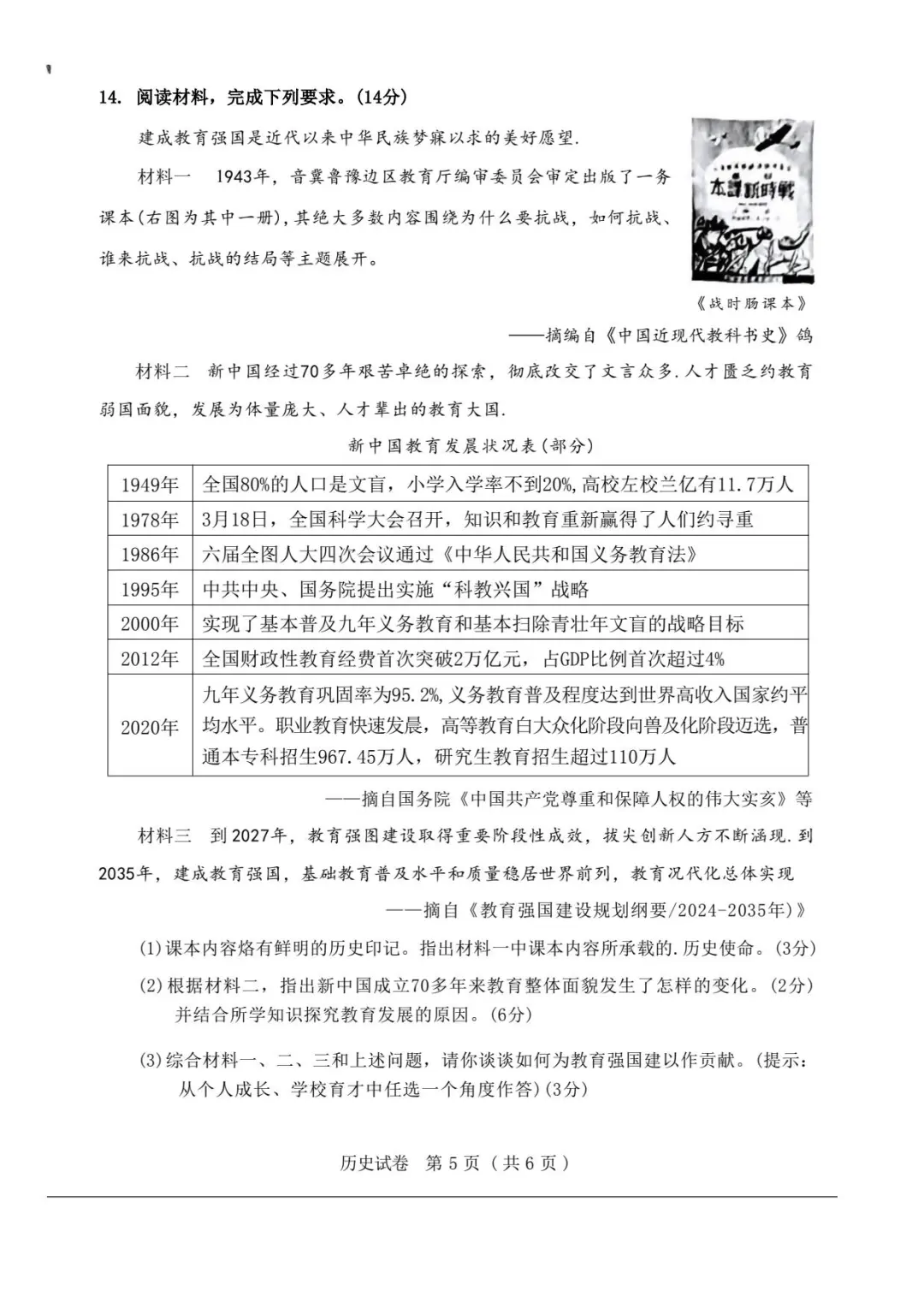 2025河北石家庄中考历史试卷+答案 第6张