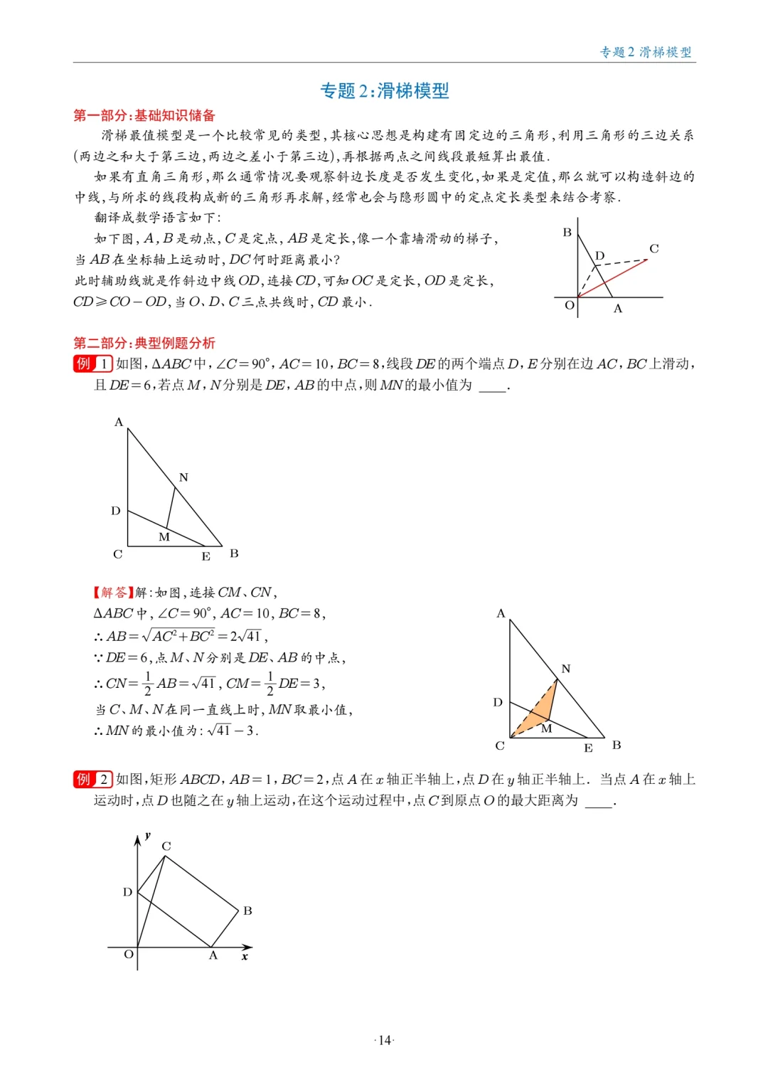 【中考几何最值｜18种题型】一网打尽 第6张