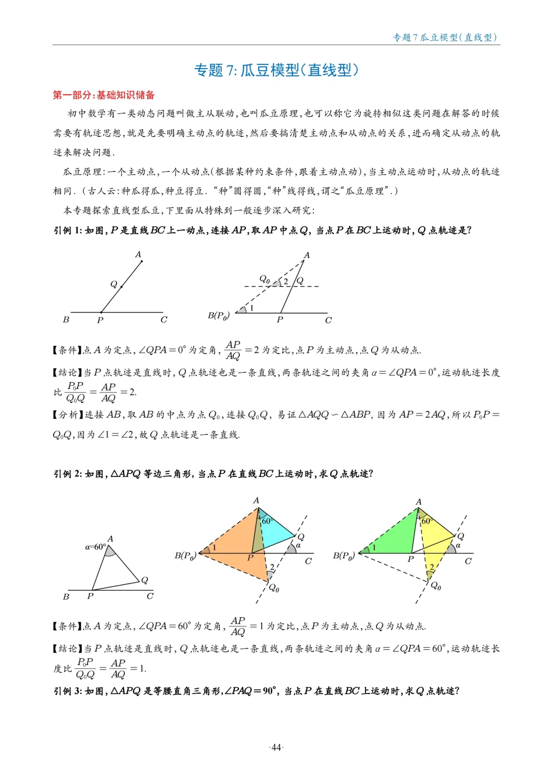 【中考几何最值｜18种题型】一网打尽 第11张