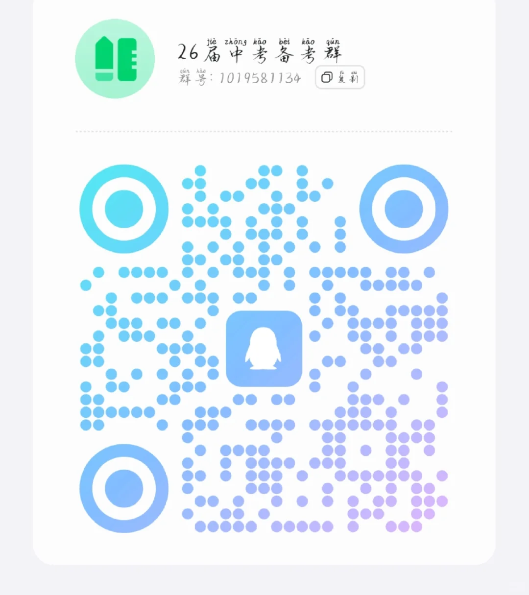 2026届中考生备考群 第3张