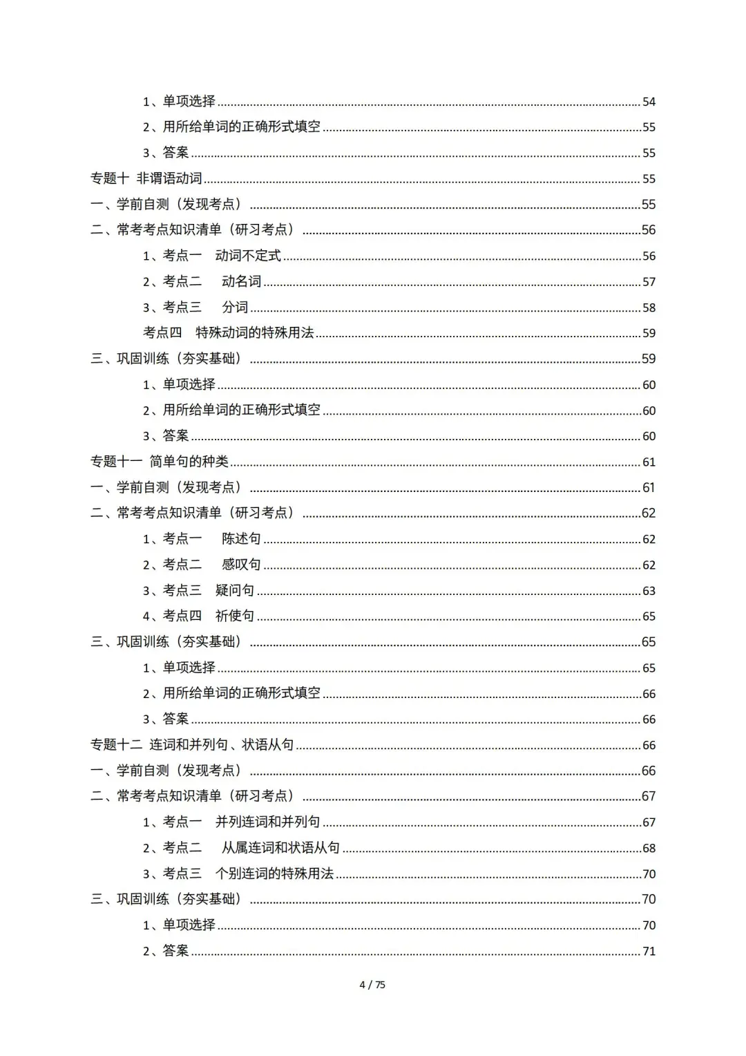 初中英语语法知识点 七八九年级通用 第6张