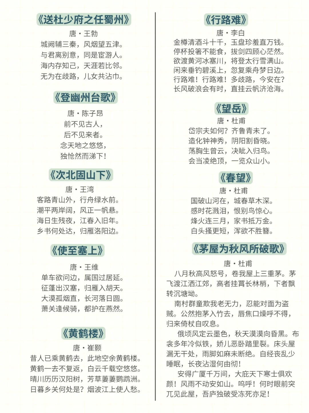 7-9年级必背诗词古文大全🔥中考必考 第4张