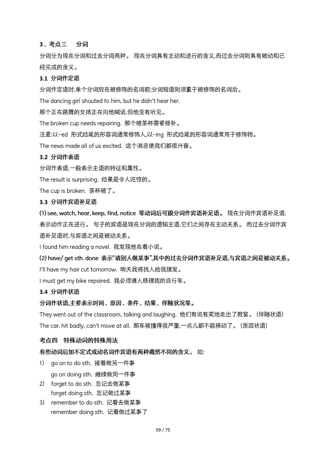 初中英语语法知识点 七八九年级通用 第16张