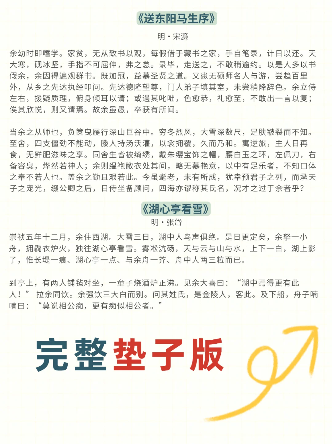 7-9年级必背诗词古文大全🔥中考必考 第1张