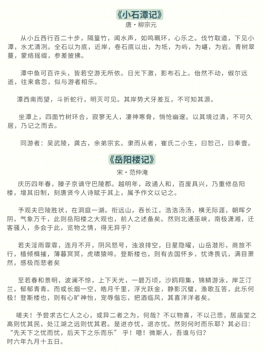 7-9年级必背诗词古文大全🔥中考必考 第12张