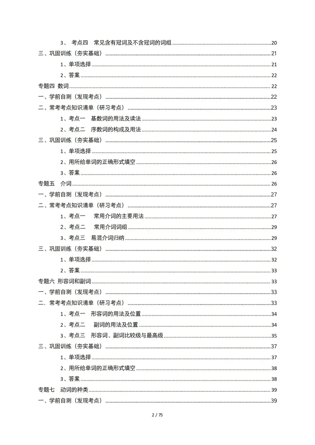初中英语语法知识点 七八九年级通用 第4张