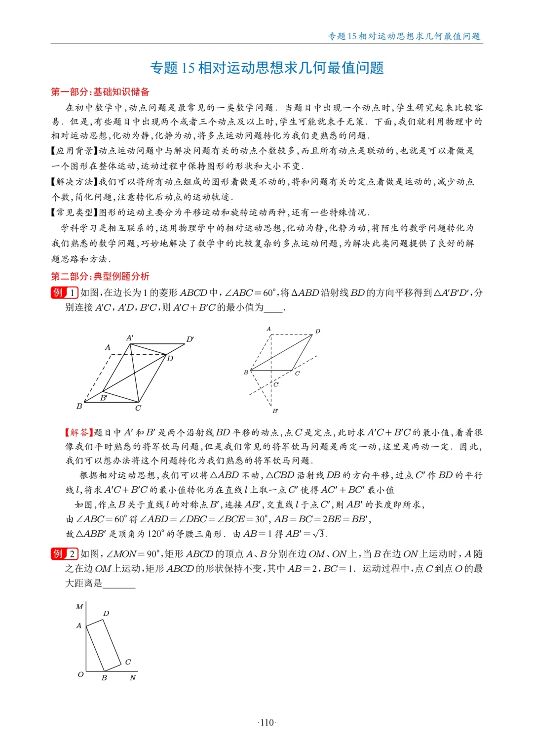 【中考几何最值｜18种题型】一网打尽 第18张