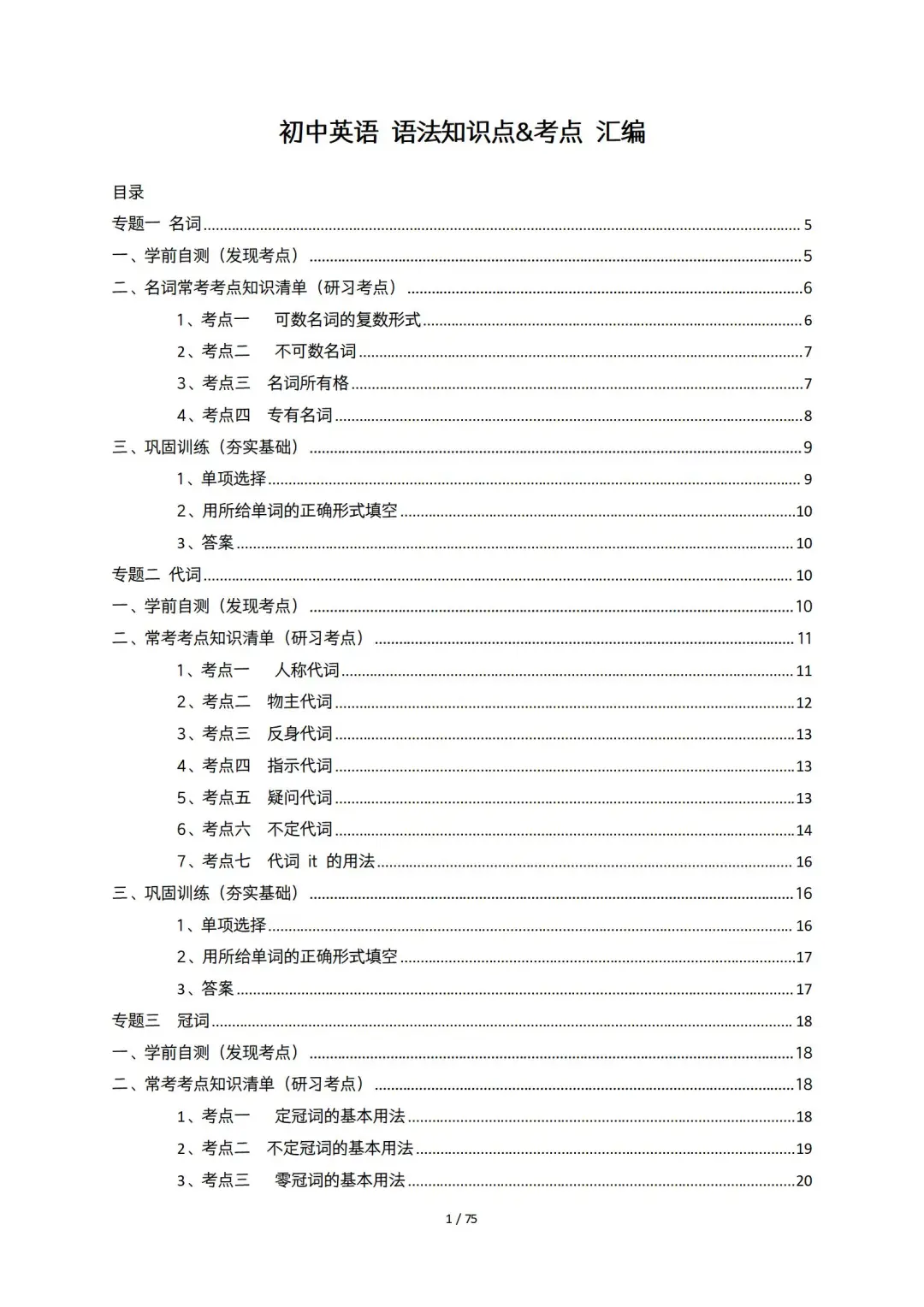 初中英语语法知识点 七八九年级通用 第3张