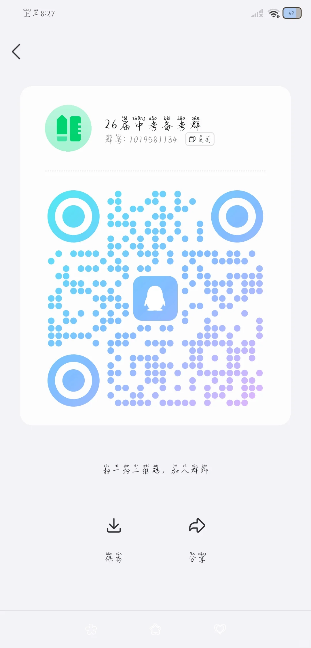 26届中考生备考群 第3张
