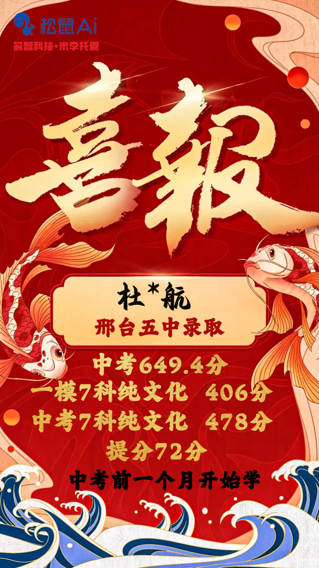 真的一夜暴富了，我！中考喜报 第1张