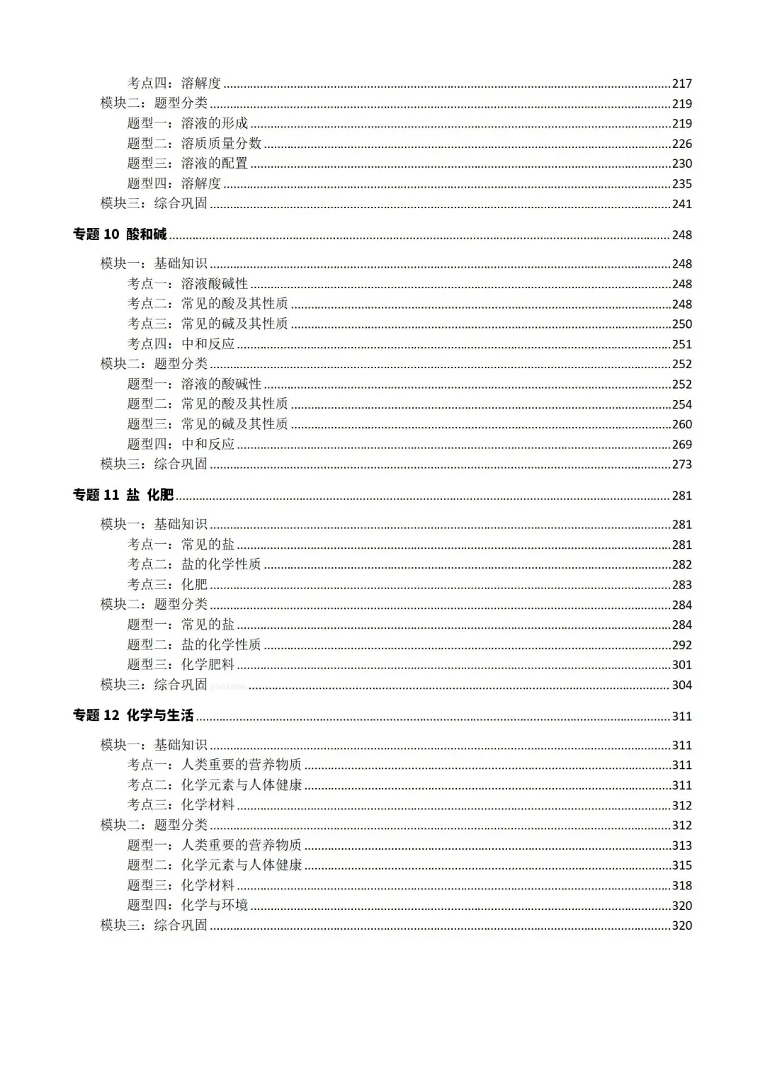 初三中考化学一轮复习知识点题型分类全攻略 第6张
