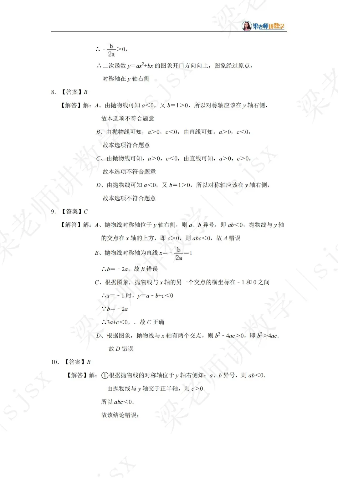 初三最难二次函数，易错题专项做完开学躺平 第11张