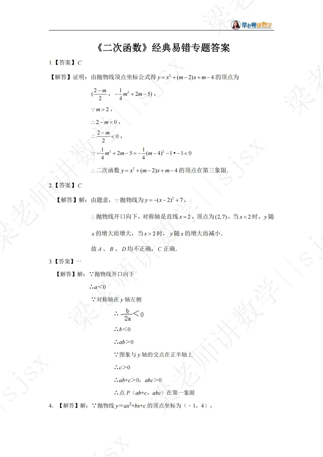 初三最难二次函数，易错题专项做完开学躺平 第9张